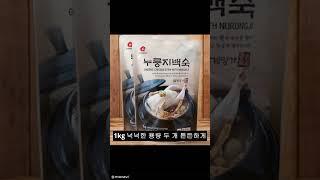 누룽지 백숙 밀키트 #저녁메뉴추천 #저녁메뉴 #저녁 #식단 #별미 #밀키트 #몸보신 #삼계탕 #맛집 #맛집추천 #점심 #점심메뉴추천 #아침 #아침메뉴 #여름보양식#음식 #간단음식