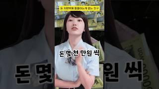 돈 자랑밖에 할줄아는게 없는 친구에게 사이다 날려줌 #사이다썰 #구독자사연 #shorts