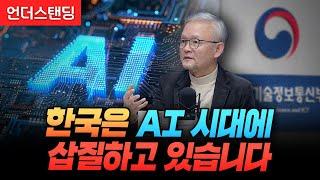 (2부) 한국은 AI시대에 이렇게 삽질을 하고 있습니다 (한빛미디어 박태웅 의장)