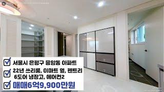 [서울시 은평구 응암동/매매/아파트]6억9,900만원 - 마하나임응암Ⅰ(주상복합,2호라인) 22년 신축 쓰리룸, 이마트 옆, 엘베, 펜트리, 6도어 냉장고, 에어컨2