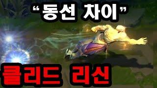 클리드가 동선 하나만으로 정글차이 내는 방법, Radiohead의 리신 플레이를 배워보자