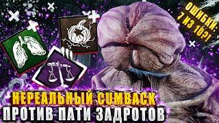 Попался против ФУЛЛ ПАТИ ИЗ 100 ПРЕСТИЖЕЙ! КАК ПРОТИВ ТАКОГО ИГРАТЬ В ДБД?!  Dead by daylight / DBD