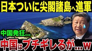 尖閣侵入の中国が驚愕の言い訳ｗ海上自衛隊が出撃でまさかの結末に...【ゆっくり解説】