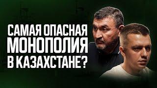 Самая опасная монополия в Казахстане? Почему газ — это вопрос картошки?