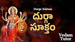 దుర్గా సూక్తం | Durga Suktam | Vedam Tutor