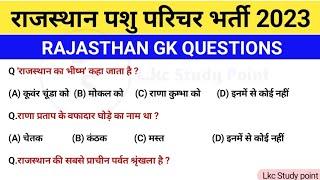 pashu parichar bharti 2023 / rajasthan gk classes by Lkc study point/ rajasthan gk classe #gk