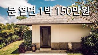 1박에 150만원 태우기, 래플스 발리