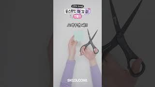 나만의 귀여운 포스트잇 책갈피 만들기