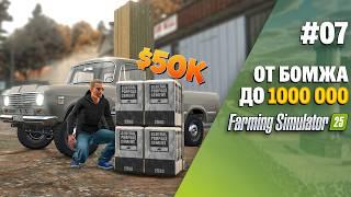 Бедность позади  доски и цемент в Farming Simulator 25 EP 7