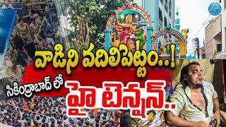 Muthyalamma Temple Incident | High Tension In Secunderabad | iDream News