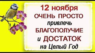 12 ноября Синичкин день, что нельзя делать. Народные традиции и приметы.*Эзотерика Для Тебя*