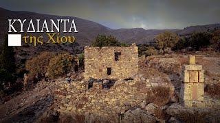 Kydianta Chios - Κυδιάντα Χίου (Aerial Short Documentary)