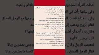 قصة وعبرة # مختارات منوعه