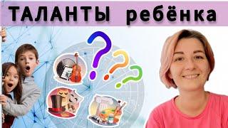 Таланты в натальной карте. Способности в натальной карте. Детская астрология для начинающих.
