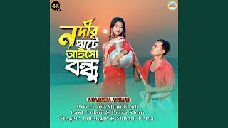 Nodir Ghate Aisho Bondhu