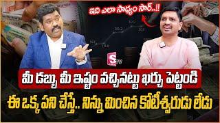 Ram Prasad: Money Earning Tips Telugu | Best Investment Guide | How to Invest Money | SumanTV Money