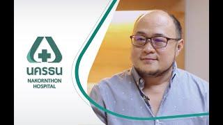 Testimonial - Mr.Chen I Lin | Nakornthon Hospital