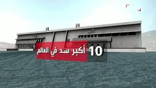 مخاوف من تحول أزمة سد النهضة إلى صراع إقليمي