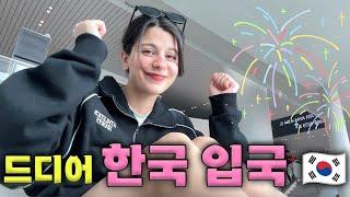 한국 첫날에 일어났던 일들 | 베프한테 깜짝 서프라이즈!!ㅋㅋㅋ