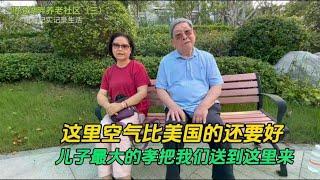 阳澄湖畔养老社区空气比美国的还要好，儿子最大的孝把我俩送到这