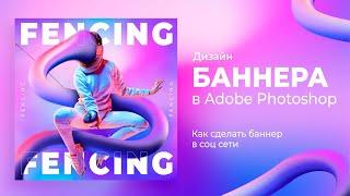 Как сделать стильный баннер с использованием микс кистей. Туториал