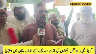 teacher union president speech | teachers union strike | Education Forum Pak