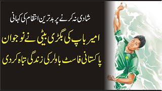 Ameer Zadi Nay Fast Bowler Ke Zindgi Tabah Ker De|Inqalabi Videos|Black Magic