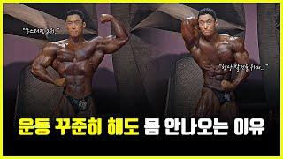 운동 꾸준히 해도 몸이 안좋아지는 사람들 특징.. '서주성' 선수가 좋은 성적을 낸 이유 (feat. 벅업햄)