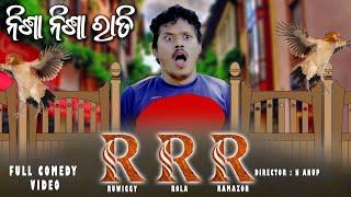 Nisha Nisha Rati || New Odia Comedy ||| RRR || Pancham TV || A Sunil Comedy