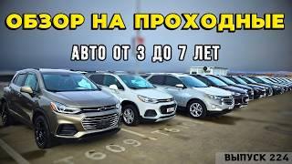 Авто из Грузии до 15000$. Авто до 7ми лет-проходные! Мастер Вадя Грузия. #mastervadya #обзор #top