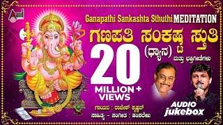 Sankastha Ganapathi | Ganapathi Sankashta Stuthi | Hamsalekha | Rajesh Krishnan | Devotional