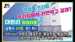 [파주신축빌라][파주신축빌라매매] 경기도 파주시 조리읍 대원리 유럽풍 스타일의 파주신축빌라 대단지 30평 영상 [에이스주택]