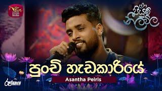 Punchi Hadakariye (Cover Song) | පුංචි හැඩකාරියේ | Asantha Peiris  | Piyum Neela Vila | Roo Tunes