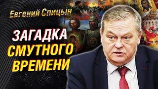 Русская смута и самозванцы. Сакральный смысл праздника 4 ноября. Выборы в Беларуси | Евгений Спицын