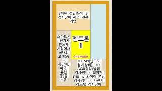 펨트론1