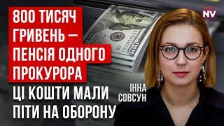 Миллиарды из бюджета. Мы десятилетиями платили прокурорам пенсии за липовые справки | Инна Совсун