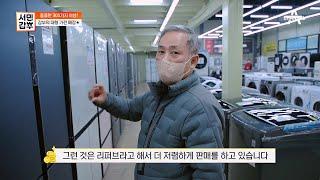 똑같은 제품인데 훨씬 저렴하다! 핫한 갑부의 대형 가전 매장 | 서민갑부 422 회