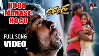 Chanda | Hogu Manase Hogu | HD Video Song | Duniya Vijay Kumar | Shubha Poonja | S.Narayan