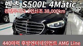 교환 판금없는 완전무사고 1인신조 W223신형 S500L 4M 21년 38,000KM