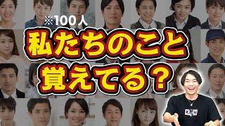 東大卒なら1時間で友達100人覚えられる説【記憶力の無駄遣い】