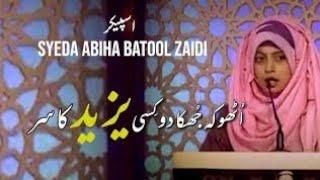 Utho Kay Jhuka Do Kisi Yazeed Ka Sar | Speech By Syeda Abiha Batool Zaidi | Kumail Haider SKHJ #Like