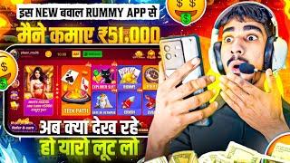 WITHOUT INVESTMENT Rummy App  New Rummy App Today | New Teen Patti App | Teen Patti Real Cash Game