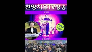 예수님의 십자가/ 임통개.목사/ 찬양치유TV방송/