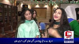 Azadi ki celebration's Apex college ki talbat k sath | Intisab News HD Gujranwala