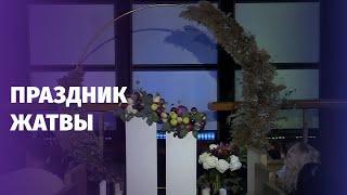 Праздник Жатвы Церковь Надежда Чикаго