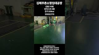 김해시 주촌면 소형공장 임대#김해공장임대#주촌임대공장