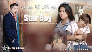 Star Boy New Song ( Three for Five Baht ) သၢ က ဒိၣ် ယဲၢ် ဘး Music Official MV 2024