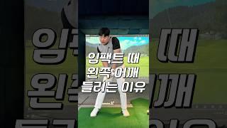 이렇게 하면 무조건 막힌 스윙 뻥! 뚫립니다