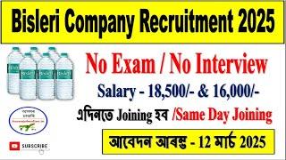 Bisleri Company Jobs Assam 2025 l Assam Company Jobs 2025 l Assam New Jobs Today  l