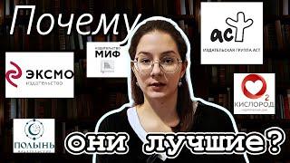 Какое издательство лучше ЭКСМО, АСТ, МИФ, КИСЛОРОД, ПОЛЫНЬ | ОБЗОР ИЗДАТЕЛЬСТВ для авторов